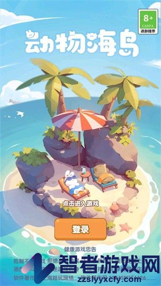 动物海岛游戏免费版下载