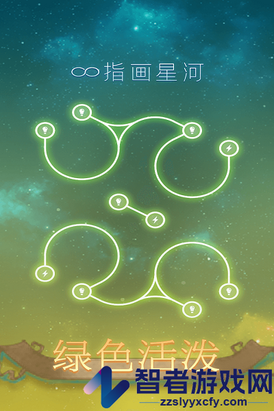 指画星河手游最新版