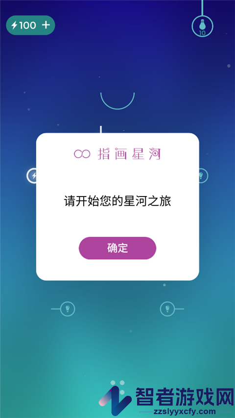 指画星河手游最新版
