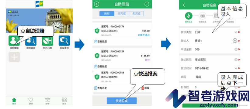 福利佳e赔通app