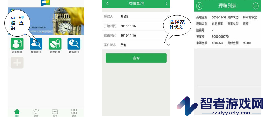 福利佳e赔通app