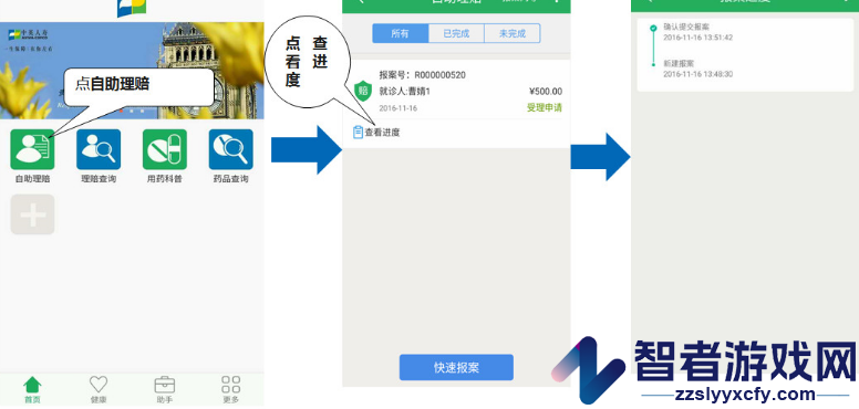 福利佳e赔通app