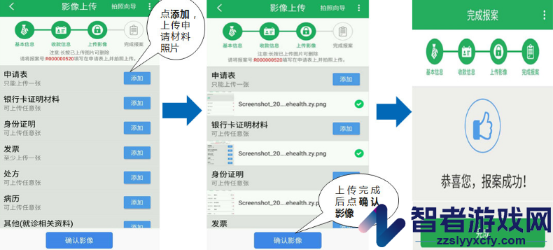 福利佳e赔通app