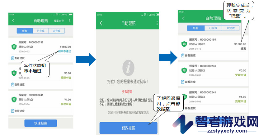 福利佳e赔通app