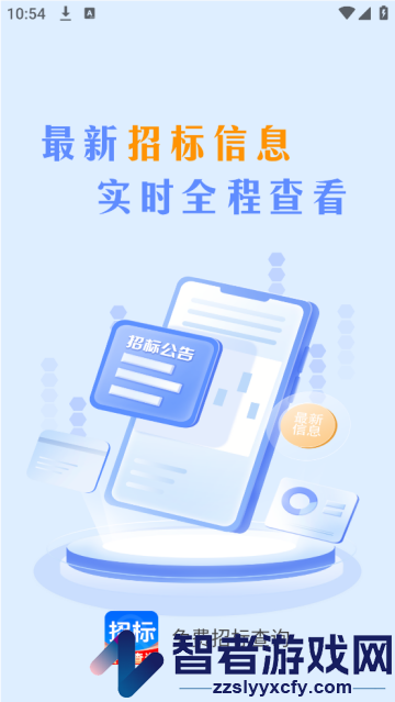 免费招标查询软件