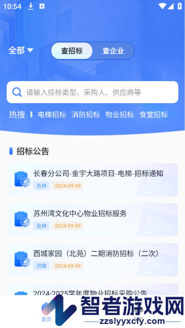 免费招标查询软件