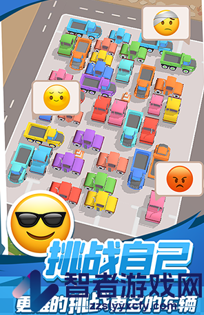 老板挪个车2游戏