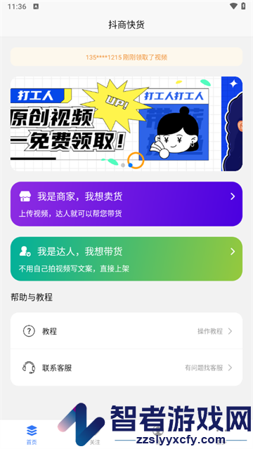 抖商快货平台
