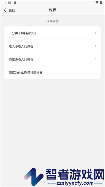 抖商快货平台