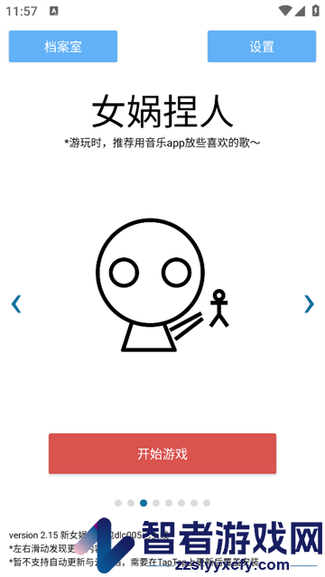 女娲捏人游戏