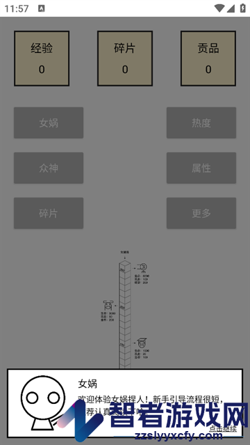 女娲捏人游戏
