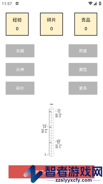 女娲捏人游戏