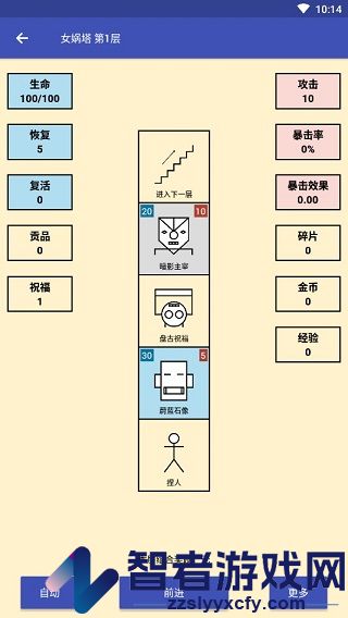 女娲捏人游戏