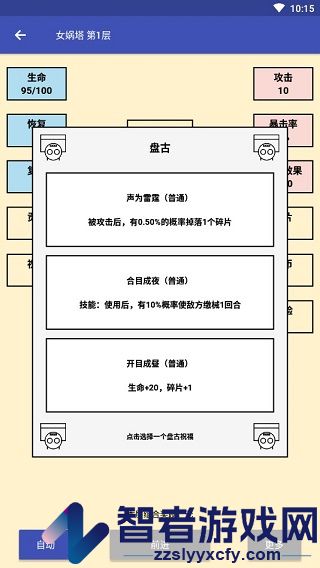 女娲捏人游戏