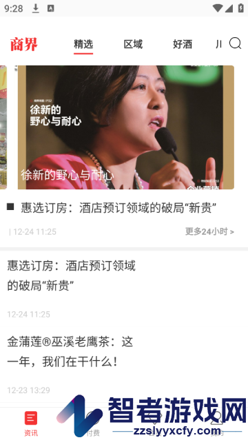商界app