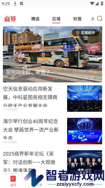 商界app
