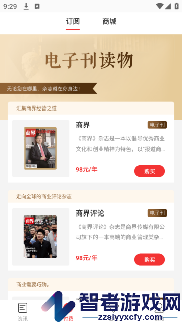 商界app
