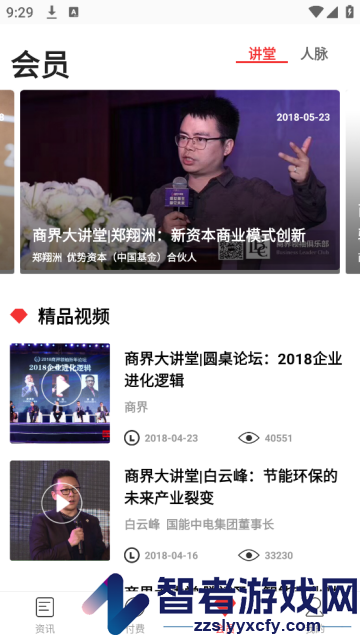 商界app