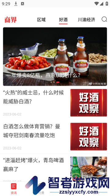 商界app