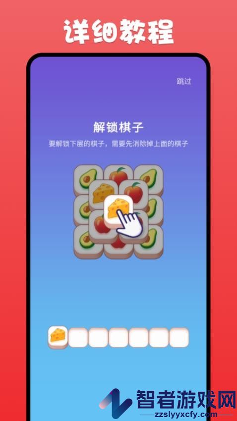 开心消三消手机游戏下载