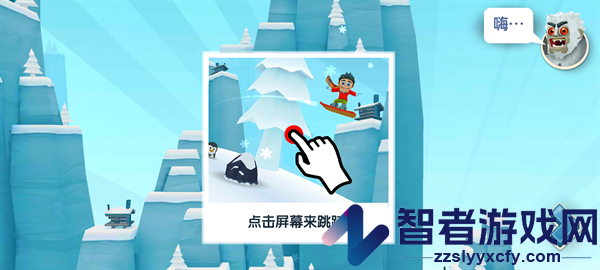 滑雪大冒险2游戏