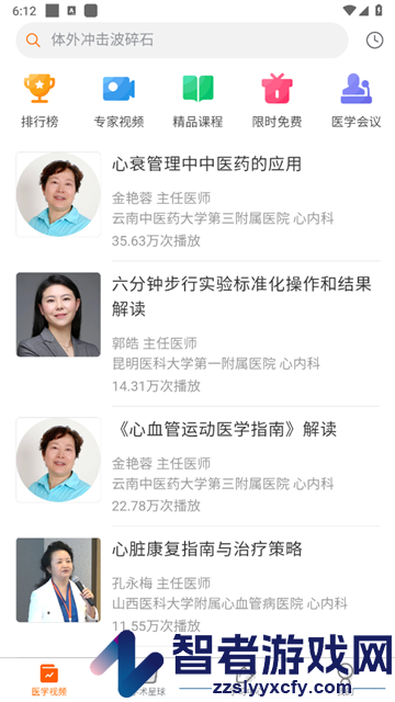 微医汇学习官方版
