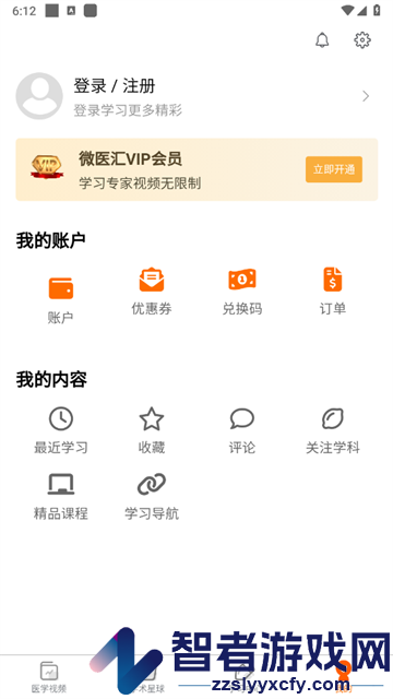 微医汇学习官方版