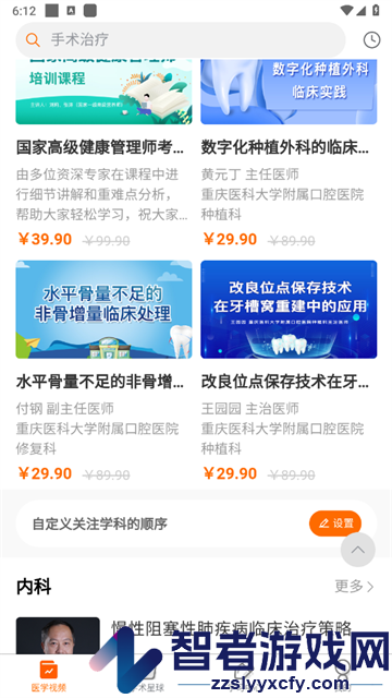 微医汇学习官方版