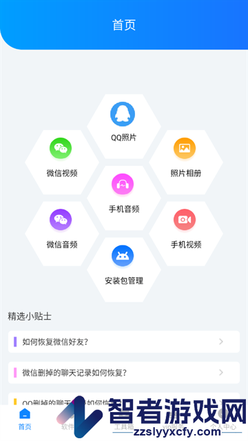 手机数据恢复app