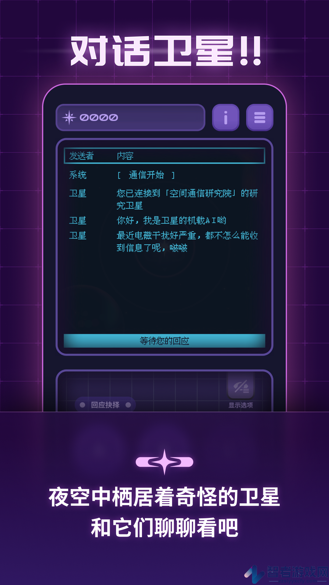 轨道之子手游官网版下载