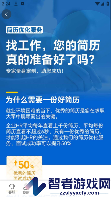 掌心职学app