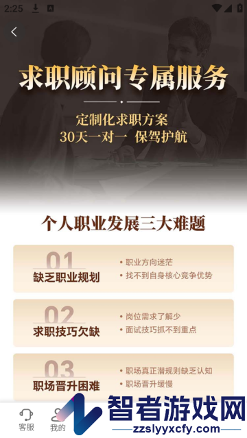 掌心职学app