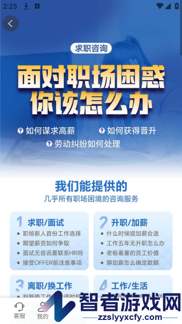 掌心职学app