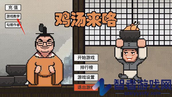 鸡汤来咯游戏(JiTangLaiLo)