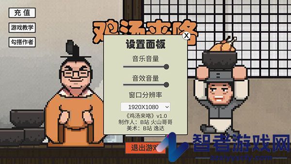 鸡汤来咯游戏(JiTangLaiLo)