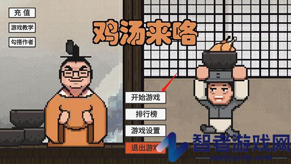 鸡汤来咯游戏(JiTangLaiLo)