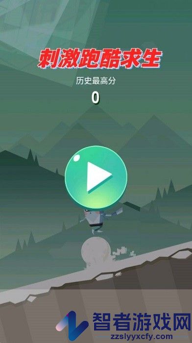 刺激跑酷求生游戏