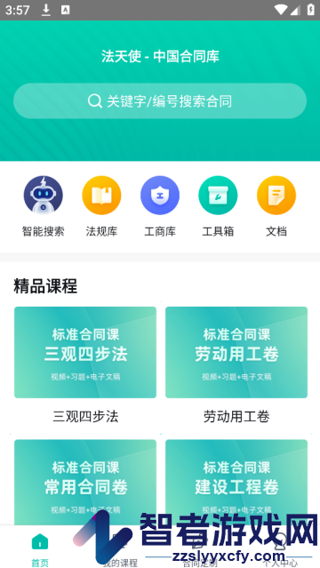 法天使官方版