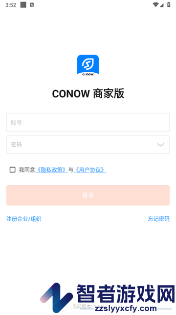 CONOW 商家版软件