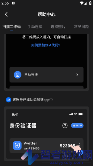 Authenticator验证器app