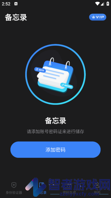 Authenticator验证器app