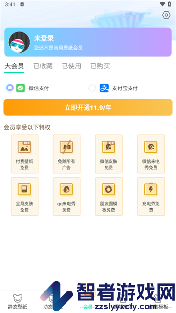 南风壁纸app