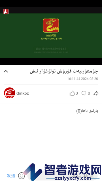 qinkoz软件安装