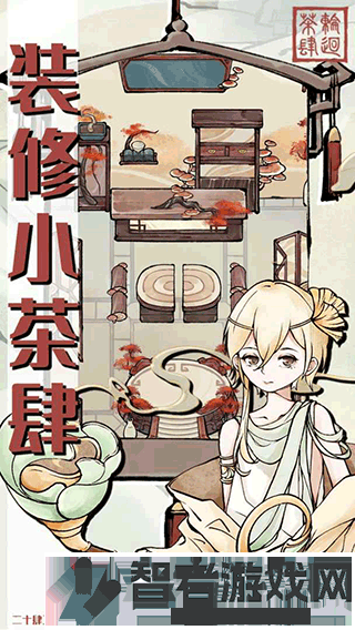 轮回茶肆游戏免费版下载