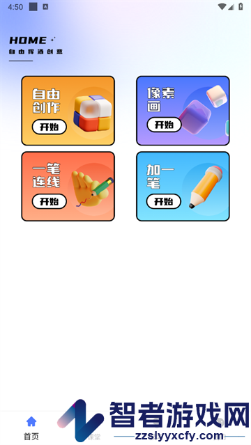 Pinter绘画app
