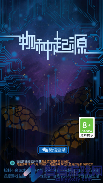 物种起源游戏