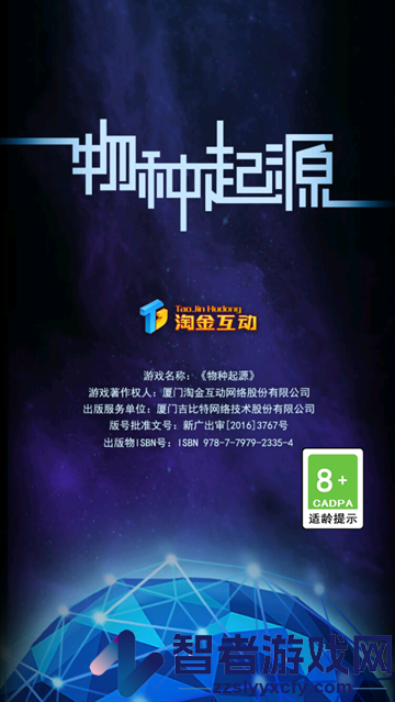 物种起源游戏