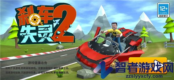刹车失灵2游戏正版