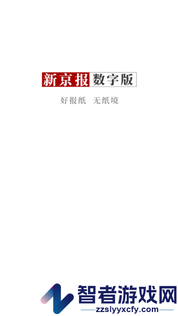 新京报数字版app
