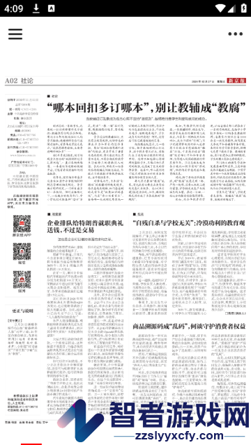 新京报数字版app